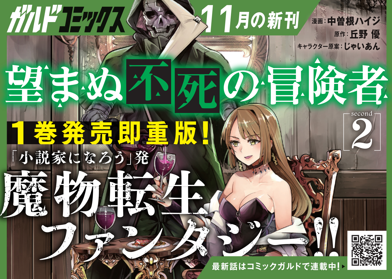 【コミックス】「望まぬ不死の冒険者 2」B7POP